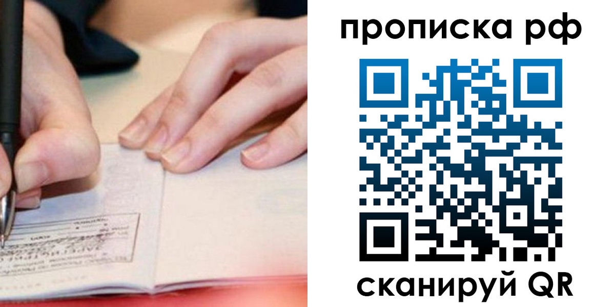 прописка законно в Дрезне
