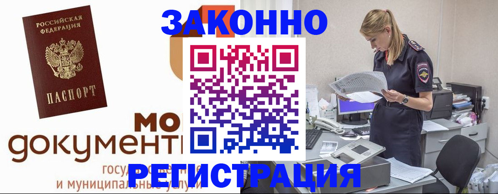 временная регистрация для всех в Дрезне